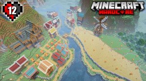 Я Построил Деревню фермеров и рыбаков! ХАРДКОРНОЕ СЕРДЦЕ (#12)