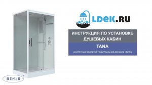 LDEK.ru - Как собрать душевую кабину River Tana 90 — пошаговая инструкция за 60 минут!