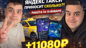 Сколько можно заработать в Яндекс Такси в 2026? Мой результат за 2 дня