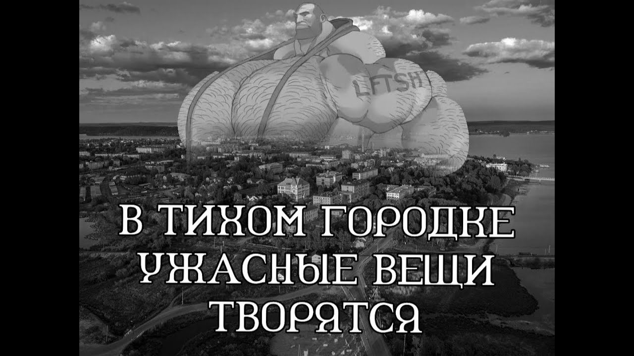 В ТИХОМ ГОРОДКЕ УЖАСНЫЕ ВЕЩИ ТВОРЯТСЯ   ЧАСТЬ 1   МГЕ СТРАШИЛКА