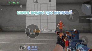 снять видео про игру метель?❄❄❄