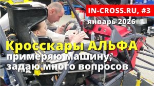 ⭐#Кросскары АЛЬФА: конструкция +стоимость +примерка (russian crosscar - parts and cost)