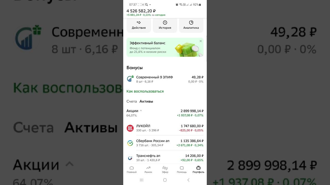 Мысли по Сбербанку. Здоровье главней всего!  Теперь не инвестор....