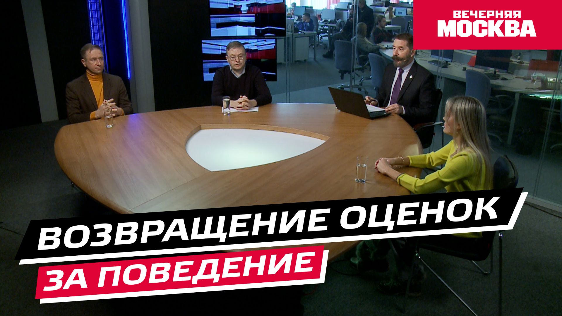 Возвращение оценок за поведение // Круглый стол смотреть онлайн