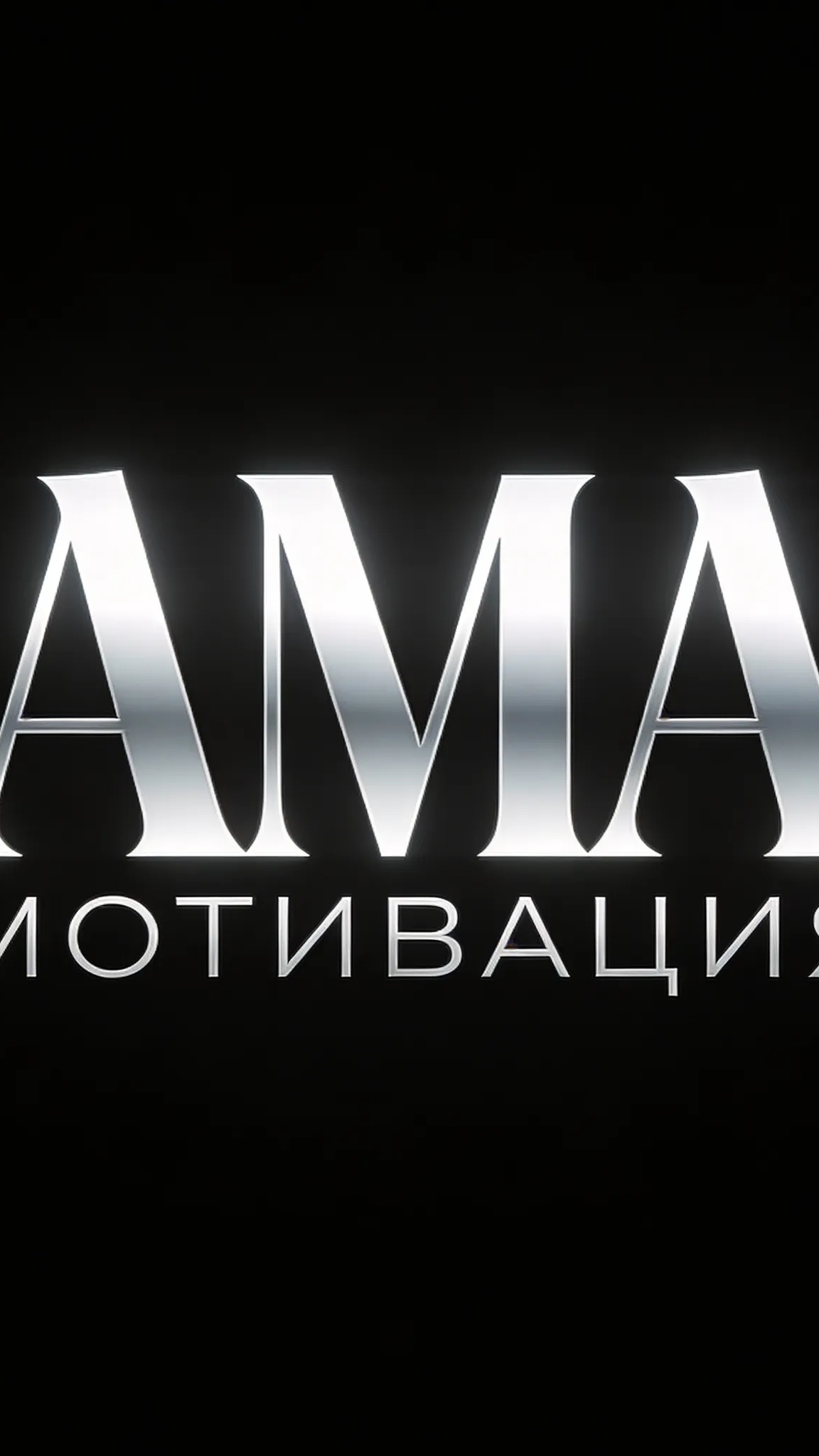 Будь впереди