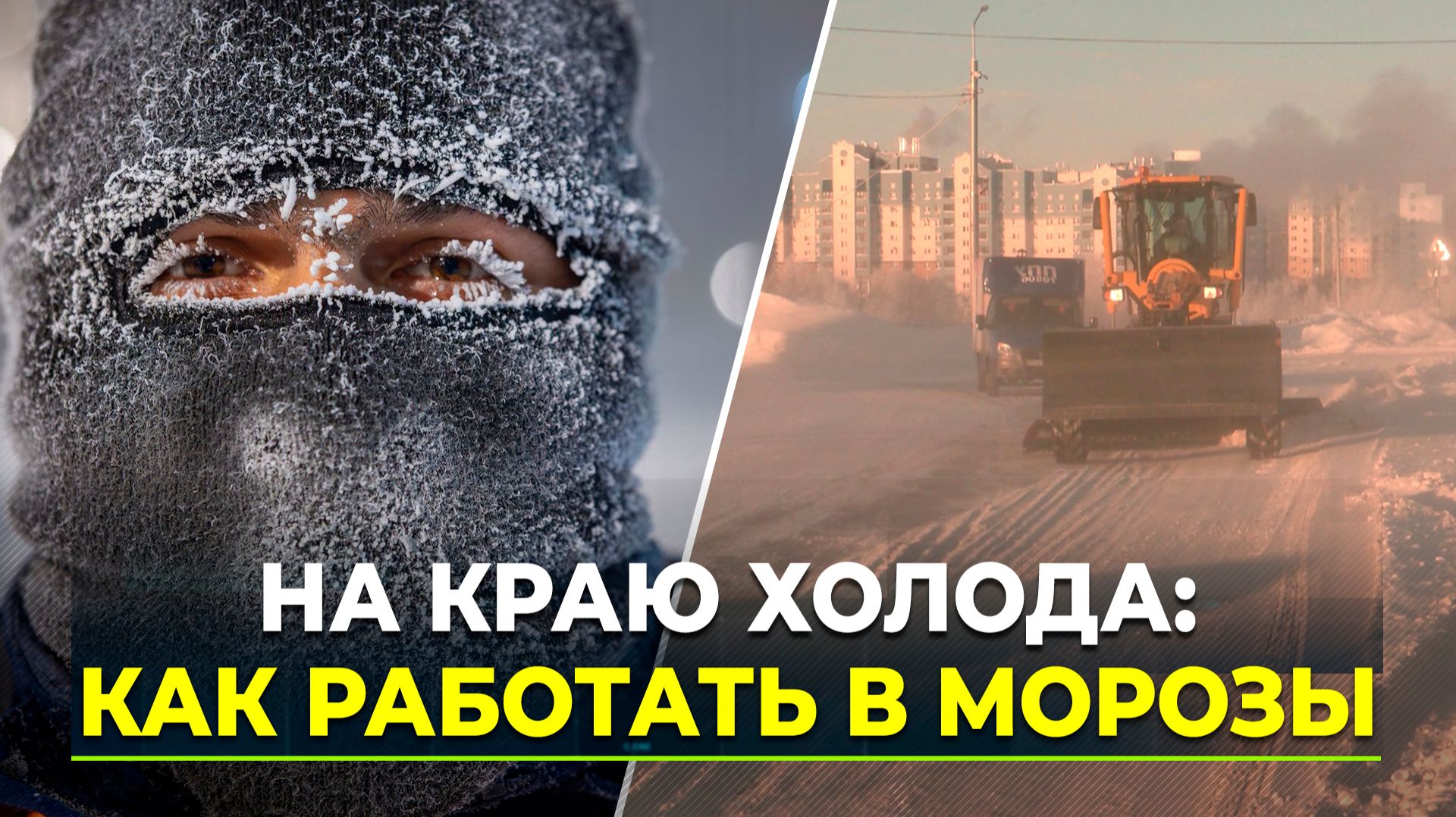 На Ямале стоят сорокоградусные морозы смотреть онлайн