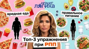 Как справиться с РПП? | Техники для работы с перееданием | Практика Тарелка заботы | Психология