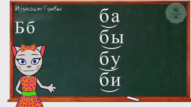 АЛФАВИТ 21 УРОК 1 КЛАССА УЧИМ СОГЛАСНУЮ БУКВУ В ВМЕСТЕ С КОШЕЧКОЙ ЧИТАЕМ СЛОВА СЛОГИ и ПРЕДЛОЖЕНИЯ смотреть онлайн