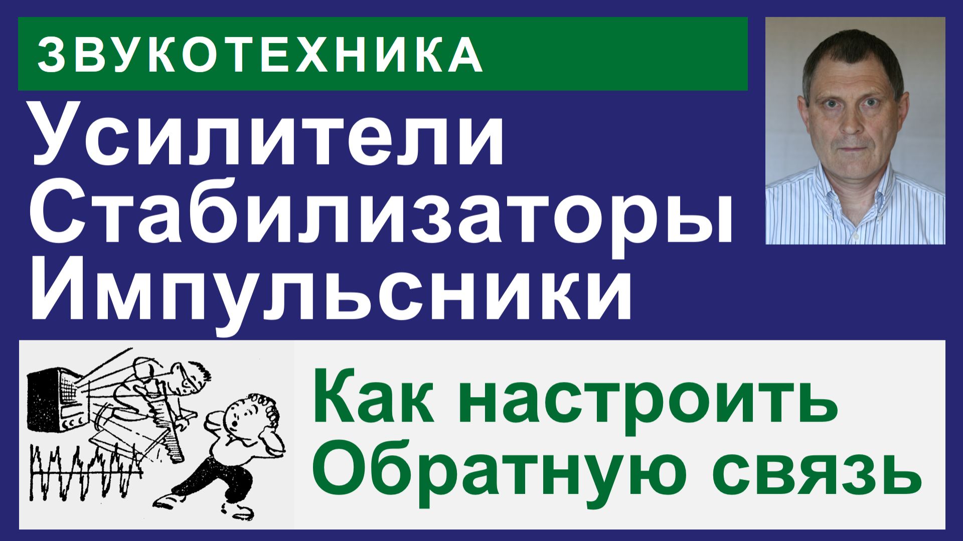 Настройка обратной связи