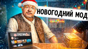 Поиграл в Новогодний Мод на STALKER