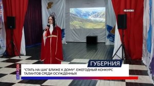 «Стать на шаг ближе к дому». Ежегодный конкурс талантов среди осужденных