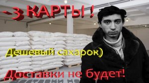 Как цыган на авито сахар продавал!