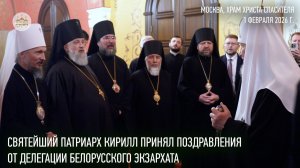 Святейший Патриарх Кирилл принял поздравления от делегации Белорусского экзархата
