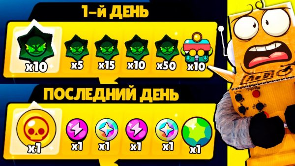 1й и ПОСЛЕДНИЙ СЧАСТЛИВЫЙ ДЕНЬ в BRAWL STARS