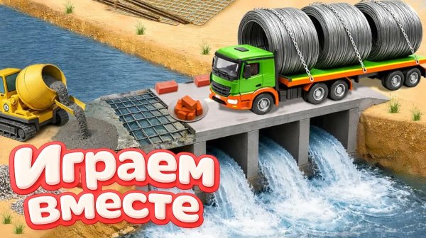 МУЛЬТИКИ ПРО МАШИНКИ И СТРОЙКУ ДЕТСКОГО МОСТА ДЛЯ ДЕТЕЙ 🚚 ИГРУШЕЧНЫЕ СТРОИТЕЛЬНЫЕ МАШИНКИ 🌉