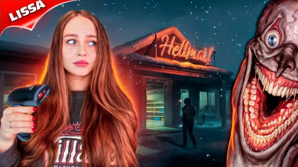 НЕ ПОВЕЗЛО С РАБОТОЙ 🙄 HELLMART | ПРОХОЖДЕНИЕ #1