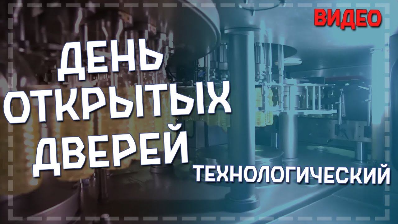ВГУИТ Технологический факультет смотреть онлайн