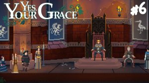 Yes, Your Grace - Прохождение #6 Королевский суд.