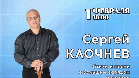 Сергей Клочнев. Часть 1