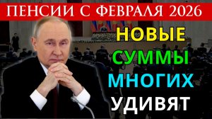 Повышение Пенсий с Февраля 2026 года. Кого получит первый?