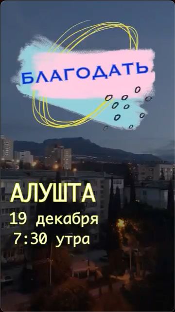 БЛАГОДАТЬ В АЛУШТЕ 🙏 зима 2026 #крым #красота #благодать #бог #колокола #жизнь