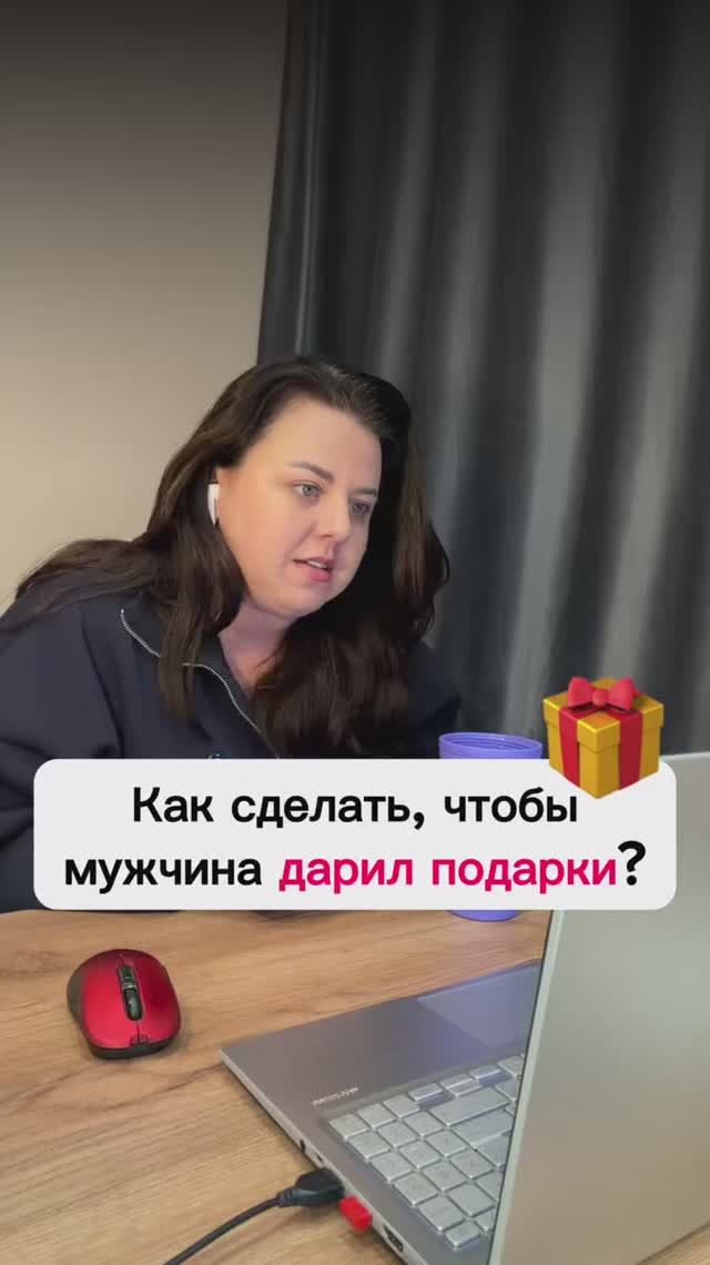 Как сделать, чтобы мужчина дарил подарки?