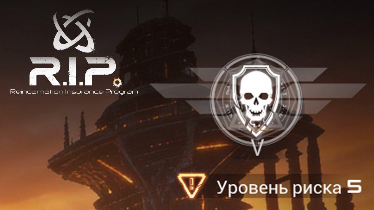 СОЛОВЕЙ. УРОВЕНЬ РИСКА 5 - Reincarnation Insurance Program #5 смотреть онлайн