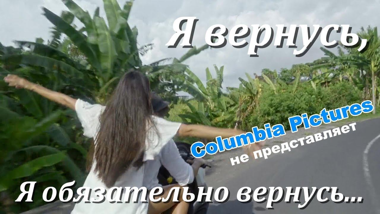 Александр Кононов - Я вернусь. I'll be back