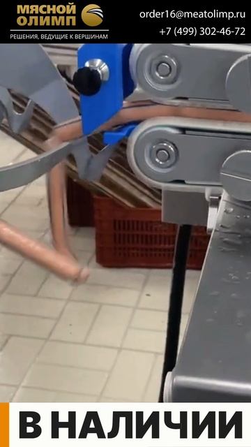 Заказать мясоперерабатывающее оборудование у «Мясного Олимпа» можно по телефону: +7(499)302-21-43