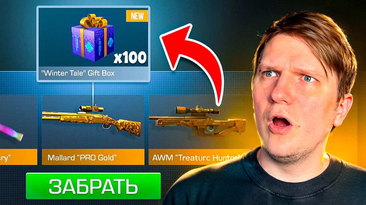 НОВЫЙ GIFT BOX НА РЫНКЕ В STANDOFF 2 смотреть онлайн