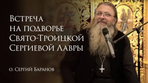 Встреча на подворье Лавры 14 октября