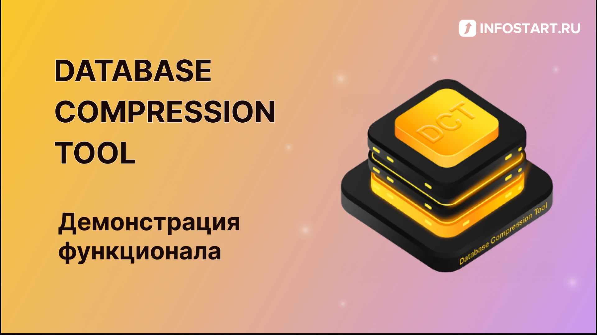 Инструмент для свертки и сжатия баз данных 1С DCT смотреть онлайн