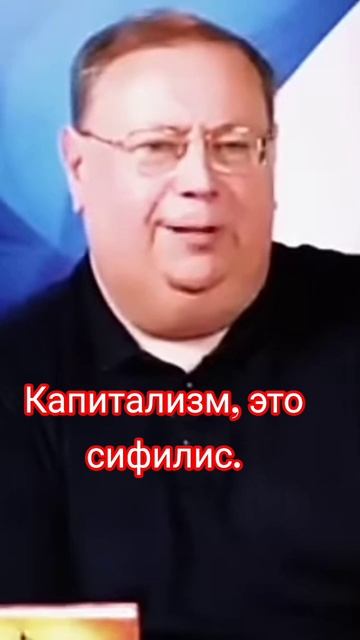 Александр Пыжиков - Капитализм это болезнь