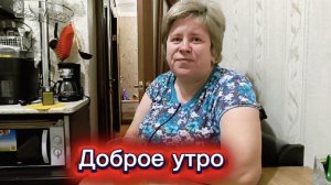 Любашины будни,Решила чай попить...Дети сидят дома,морозы не пускают ‼️