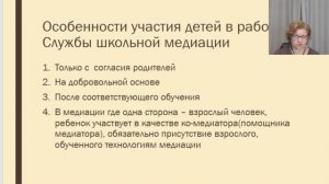 Интенсив Медиация День 1 Урок 4 Организация  службы медиации