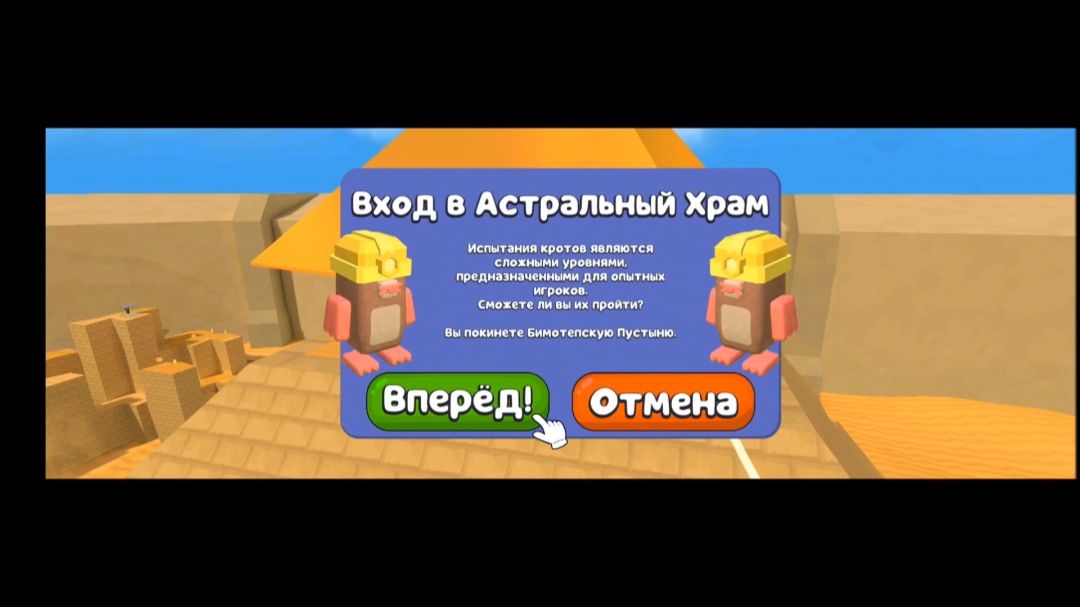 Проходим астральный храм в супер беар адвинчер