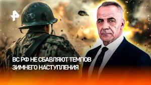 Зимнее наступление нашей армии: ВСУ оказались в смертельной западне / ИТОГИ недели с Петром Марченко