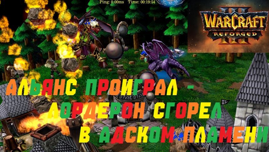 ПИТЛОРД СМЕЕТСЯ НАД АЛЬЯНСОМ! РЕЙТИНГ WARCRAFT 3 REFORGED.#warcraft #варкрафт смотреть онлайн
