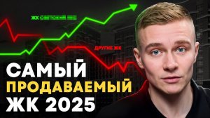 Почему этот ЖК был самым продаваемым в Сочи в 2025 году