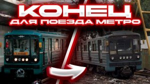 Куда деваются старые поезда?