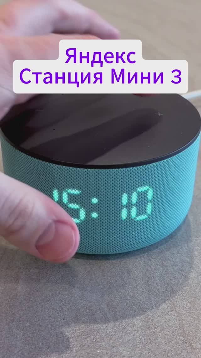 Яндекс Станция Мини 3 умная колонка с Алисой смотреть онлайн