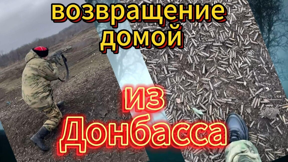 Первая поездка Александры в Донецк(ДНР).Страх перед действующими бойцами СВО