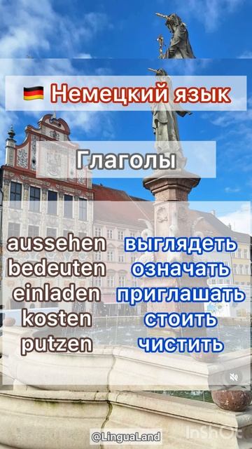 🇩🇪 Глаголы на немецком языке 🇩🇪