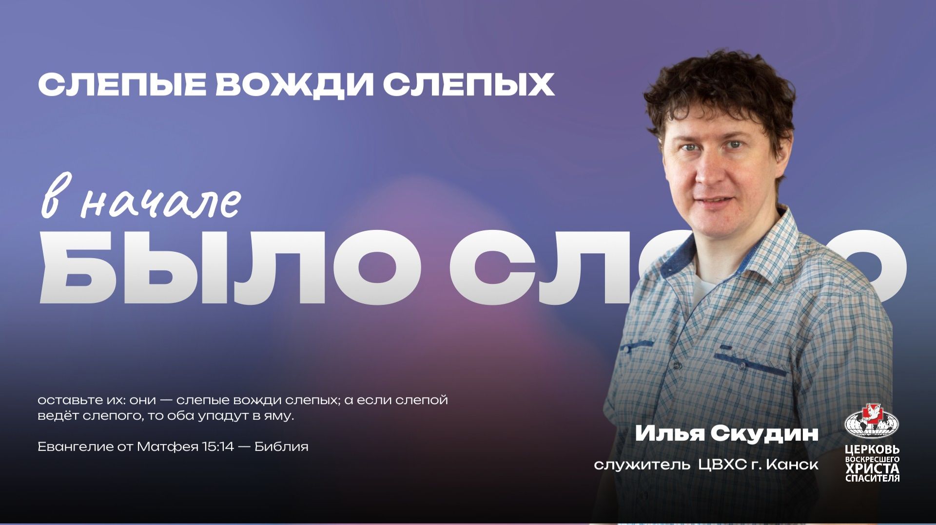 Слепые вожди слепых смотреть онлайн