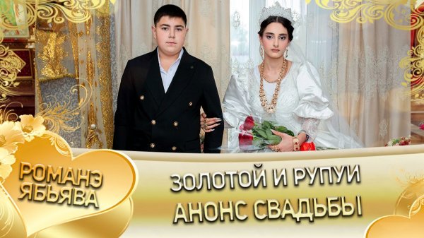 Золотой и Рупуи! Одэл у Рупа у Гаджико! Кай у Баламир кай у Кандэнко пала внуко! Анонс свадьбы!