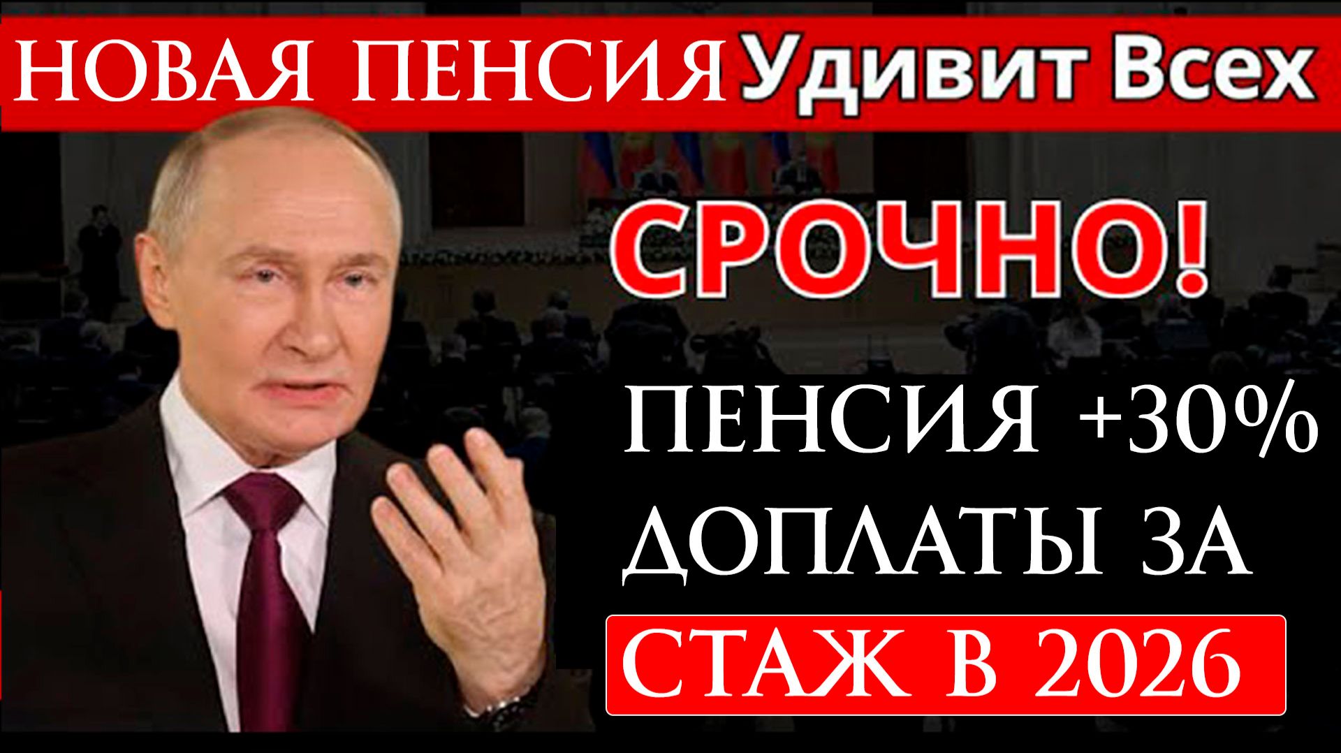 Пенсия +30% доплаты за стаж в 2026 году смотреть онлайн