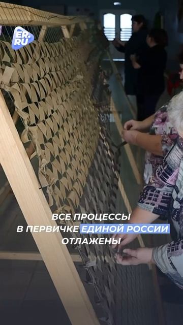 Единой России организовали настоящую мастерскую поддержки фронта смотреть онлайн