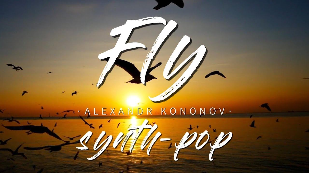 Александр Кононов - Лети. Fly. Synth-pop.