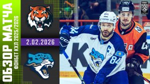 АМУР – БАРЫС | Обзор матча Фонбет КХЛ сезон 2025/2026 | 2.02.2026