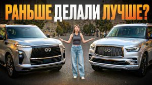 Настоящая БИТВА японских внедорожников! / Сравнение старого и нового Infinity QX80!